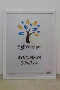 Фоторамка Алан 30х40 см біла, багет 1611 Оргскло