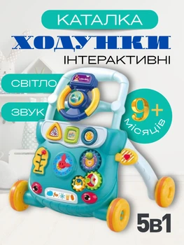 Интерактивные детские ходунки каталка музыкальные для детей малышей озвученные на украинском языке шестерни геометрический сортер игрушечный руль подсветка песни пальчиковые игры легкие детские ходунки в коробке бирюзовые