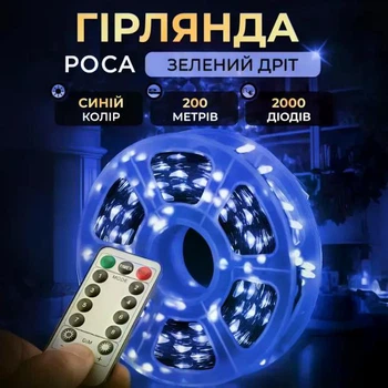 Гирлянда Роса нитка 2000 LED 200 м с пультом от сети зеленая нить синий свет сверхдлинная светодиодная гирлянда для улицы дома праздничный новогодний декор