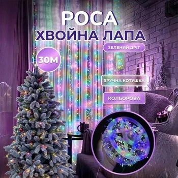 Гирлянда нитка Роса хвойная лапа 640 LED 30 метров мультиколор светодиодная гирлянда для дома улицы новогодний праздничный