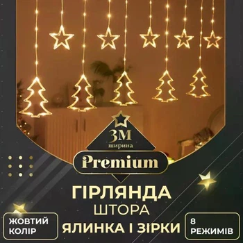 Гирлянда штора Звезды и елочки размер 3х09 м 10 фигур жёлтый теплый свет светодиодная занавес гирлянда декоративная для дома улицы новогодний праздничный декор