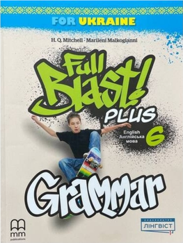 Граматика Англійська мова 6 клас Full Blast Plus for Ukraine Test Booklet Автор: Мітчелл Видавництво: Лінгвіст