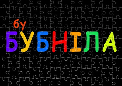Пазл Із Маленькими Елементами Бубніла Бу Бу Бу Розмір A5