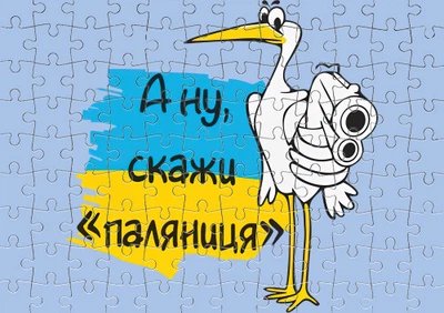 Пазл Із Маленькими Елементами Ану Паляниця Розмір A4