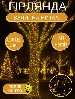 Гирлянда нить уличная 500 LED 50 м черный провод желтый свет светодиодная новогодняя для дома фасада балкона сада двора гирлянда нить для декора дома и улицы
