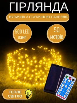 Гирлянда линейная уличная 500 LED 50 м на солнечной батарее черный провод желтый свет светодиодная новогодняя на солнечной панели для дома крыши фасада лоджии террасы сада двора праздничная гирлянда для декора дома и улицы
