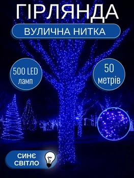 Гирлянда нить уличная 500 LED 50 м черный провод синий свет светодиодная новогодняя для дома фасада балкона сада террасы двора гирлянда нить для праздничного декора дома и улицы