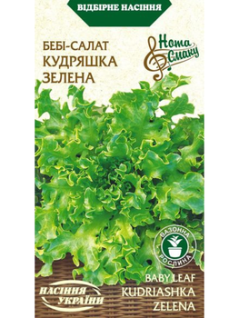 Салат-бебі "Кудряшка зелена" ТМ "Насіння України" 1 г.