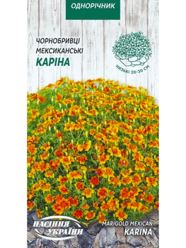 Чорнобривці Мексиканські "Каріна" ТМ "Насіння України" 0,1 г.