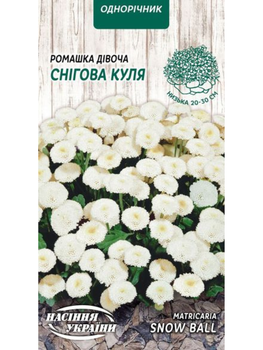 Ромашка Дівоча "Снігова куля" ТМ "Насіння України" 0,1 г.