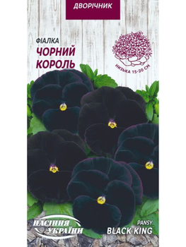 Фіалка "Чорний король" ТМ "Насіння України" 0,05р.