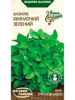 Базилік "Кімнатний зелений" ТМ "Насіння України" 0,25м.