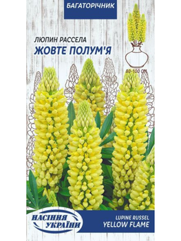 Люпин Рассела "Жовте полум'я" ТМ "Насіння України" 0,5 г.