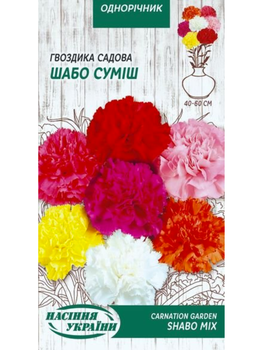 Гвоздика садова "Шабо (суміш)" ТМ "Насіння України" 0,2 г.