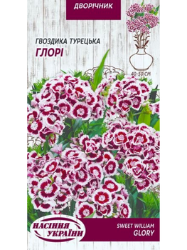 Гвоздика турецька "Глорі" ТМ "Насіння України" 0,25г.