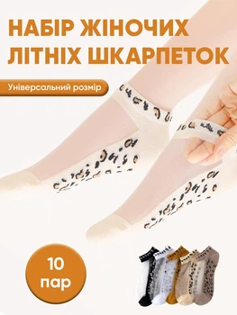 Набор летних женских носков универсального размера 10 пар