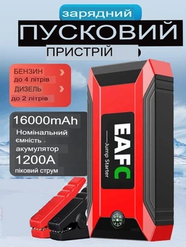 Пуско-зарядное устройство EAFC 12V Car Jump Starter Power Bank 16000 mAh, 1200A, LED-фонарь, SOS, USB