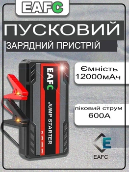 Пусковое устройство EAFC Jump Starter 600A 12000 mAh для бензиновых авто до 3.0L, LED-фонарь, Powerbank 5V/2A