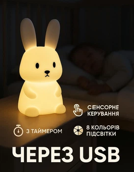Детский ночной светильник-ночник "Кролик" (аккумуляторная светодиодная лампа)