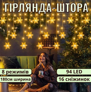 Светодиодная гирлянда штора 1,8 м, 16 снежинок, 94 LED, 8 режимов, теплый белый свет, прозрачный провод, питание от сети 230В