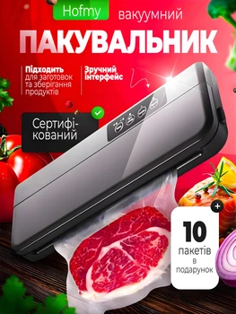 Вакууматор для їжі сухих вологих продуктів вакуумний пакувальник Hofmy 102