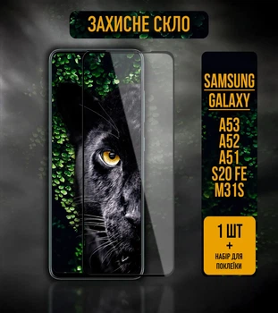 Захисне скло на Samsung Galaxy M31S / S20 FE / A53 / A52 /A51 на весь екран 9D Shieldy