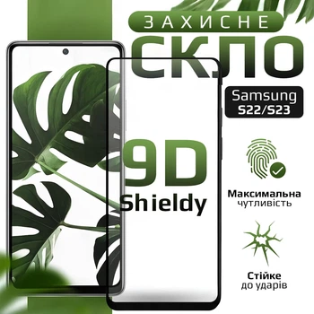 Защитное стекло на Samsung Galaxy S22 / S23 на весь экран 9D Shieldy