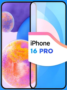 Защитное стекло на iphone 16 pro / iphone 17/ iphone 17 pro на весь экран 9D Shieldy