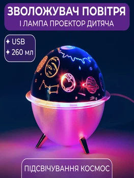Зволожувач повітря з підсвіткою аромадифузор портативний зволожувач повітря в машину ароматичний дифузор USB нічник у дитячу нічник аромадифузор Humidifier 260ml Space Hofmy QW-20