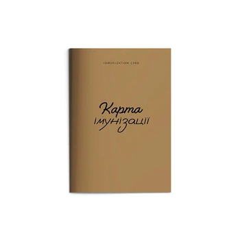 Карта иммунизации. Форма № 063/о «Карта профилактических прививок» «Медь»