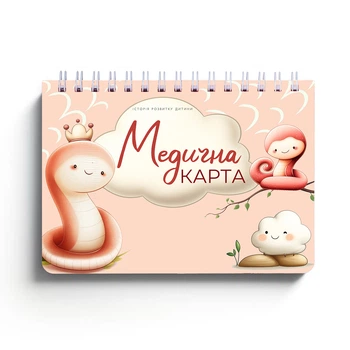 Медицинская карта. История развития ребенка: форма № 112/о «Змейка» Girl