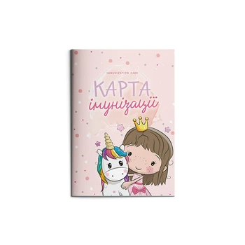 Карта иммунизации. Форма № 063/о «Карта профилактических прививок» «Единорог»