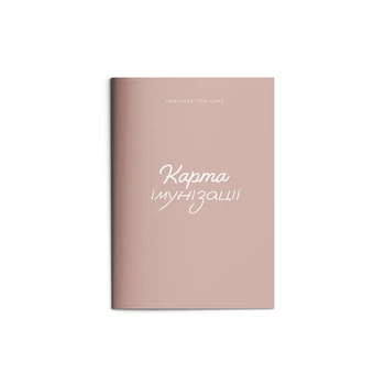 Карта иммунизации. Форма № 063/о «Карта профилактических прививок» «Пудра»