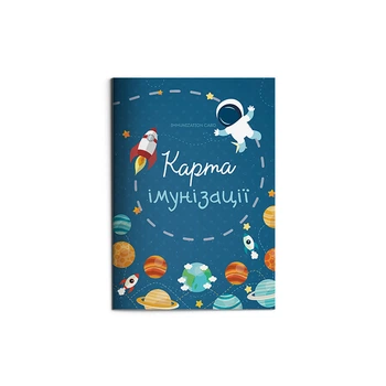 Карта иммунизации. Форма № 063/о «Карта профилактических прививок» «Космос»