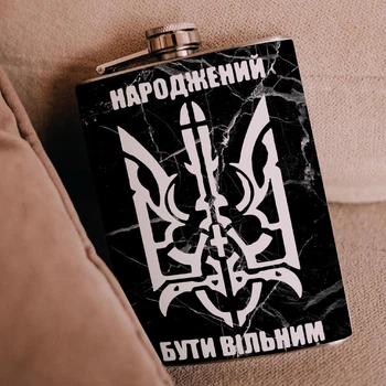 Фляга для алкоголя из нержавеющей стали Marmyza "Рожденный быть свободным" - 30 мл