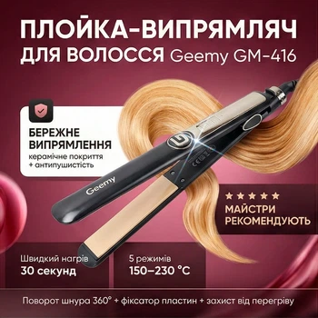 Плойка випрямляч для волосся щипці для укладання та випрямлення волосся з керамічним покриттям 35Вт з індикатором нагріву Geemy GM-416