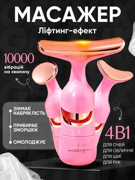 Масажер для обличчя шиї ультразвуковий 4в1 від набряків і зморшок ліфтинг глибоке очищення вібромасажер рожевий