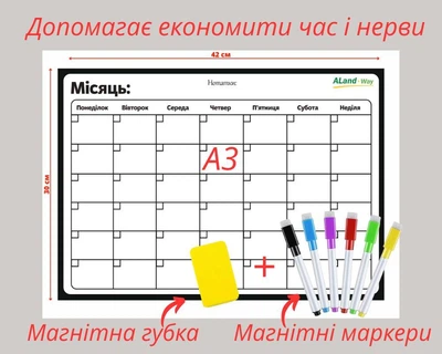 Магнітний планер A3 подарунок на День Матері комплект з 6 маркерами та 1 магнітною губкою, Aland Way 42*30 см білий 2100014
