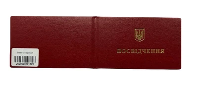 Бланк "Посвідчення"