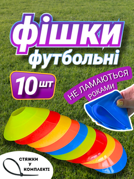 Фишки для футбола тренировочные футбольные спортивные пластиковые конусы для разметки футбольного поля набор разноцветных круглых фишек с отверстием стяжками 10 шт Hechpro ТБФ28-10
