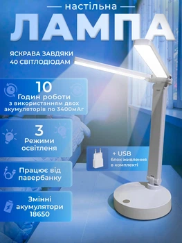 Лампа настільна зі зйомними акумуляторами Digad 1960 5W 40 LED з двома плафонами та USB блоком живлення в комплекті
