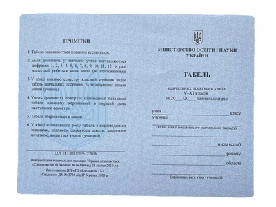 Бланк "Табель успішності" (5-11класи)