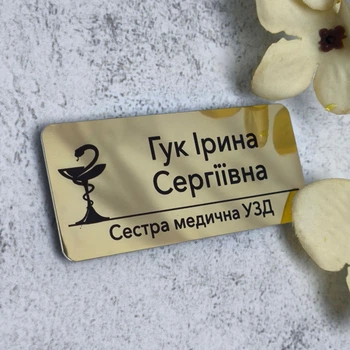 Бейдж металлический для медсестры медицинского УЗИ 70х30мм золото-глянец