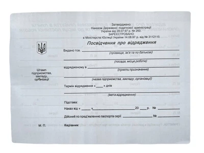 Бланк "Посвідчення про відрядження" А5, офсет, двосторонній (100арк)