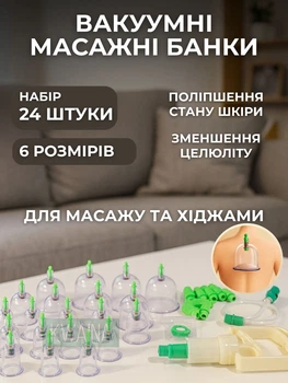 Большой набор вакуумных банок для массажа 24шт с насосом, вакуумные банки для массажа и антицеллюлитной терапии для дома