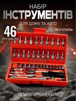 Набір інструментів 46 предметів, компактний ударостійкий кейс, хромованадієва сталь, набір насадок та біт, Червоний.