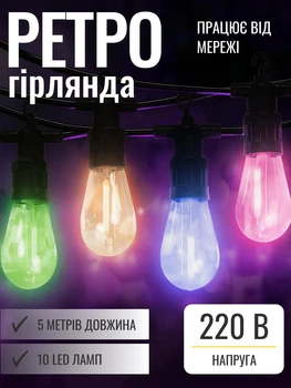 Ретро гирлянда уличная LED 10 ламп длина 5 м большие лампочки Эдисона яркий разноцветный мультиколор свет для террасы балкона двора декор дома кафе