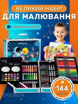 Детский художественный подарочный набор кейс для рисования 144 предмета COSMO фломастеры карандаши краски в кейсе для творчества детей