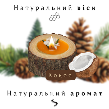 Натуральная восковая свеча из пчелиного воска в деревянном подсвечнике ручная работа, запах Кокос