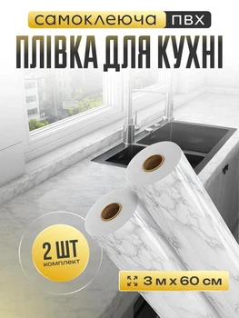 Набір самоклейної ПВХ плівки HOME DESIGN (0,6×3 м) — інтер’єрна водостійка плівка для меблів, кухні та ремонту, світло-сірий мармур